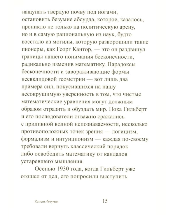 Камень безумия