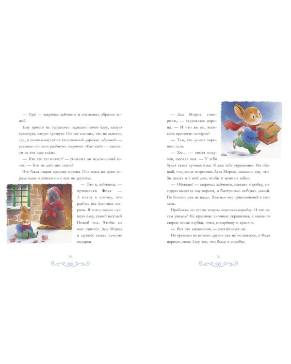 Новогодние сказки