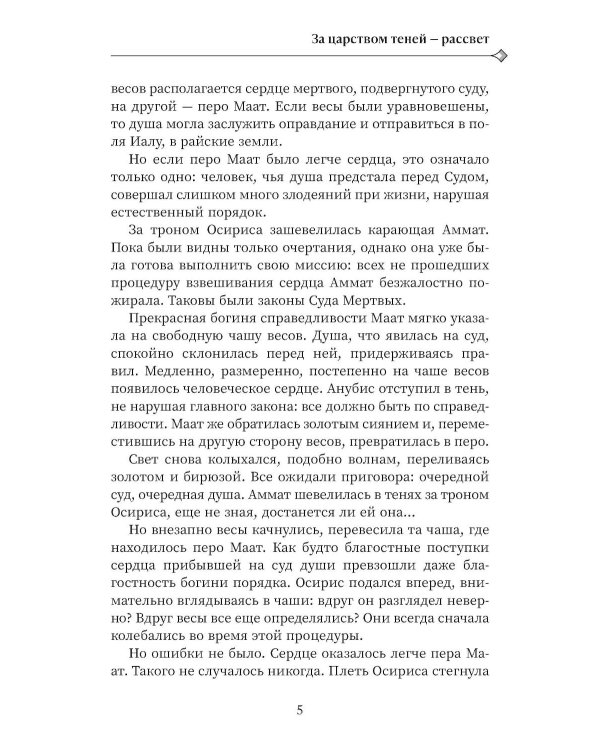 За царством теней - рассвет