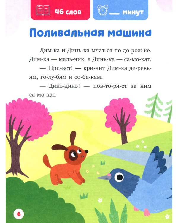 Самокат Динька