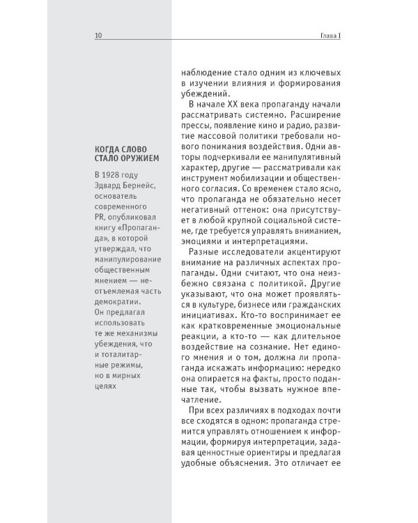 Как работает пропаганда