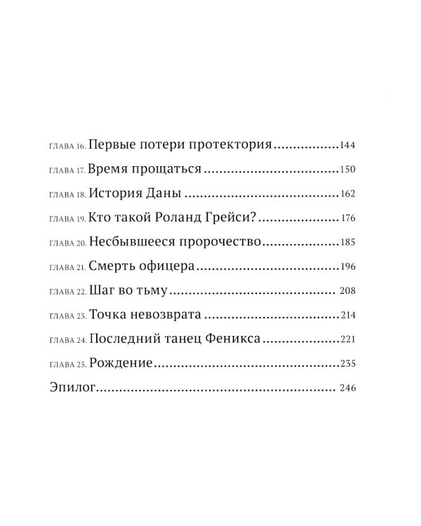 Сеть. Ген химеры. Кн. 2