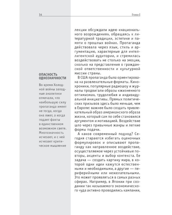 Как работает пропаганда