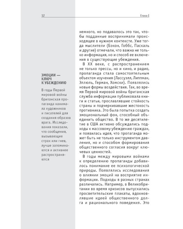 Как работает пропаганда
