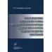 Организационные и клинические основы рентгенохирургических методов диагностики и лечения сердечно-сосудистых заболеваний Организационные и клинические основы рентгенохирургических методов диагностики и лечения сердечно-сосудистых заболеваний