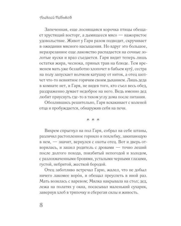 Неодолимая тишина света. Русский хтонический рассказ