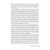 Избранные научно-популярные труды. В 4 кн. Кн. 2: Мир глазами восьмидесятилетнего: впечатления артериосклеротика