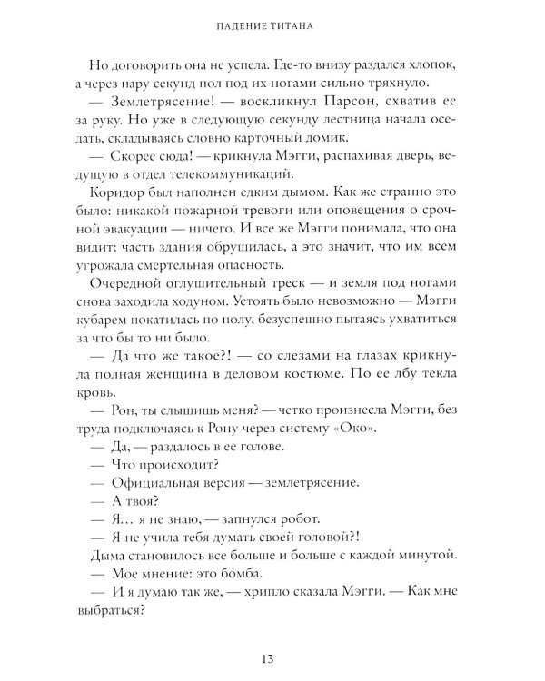 Сеть. Ген химеры. Кн. 2