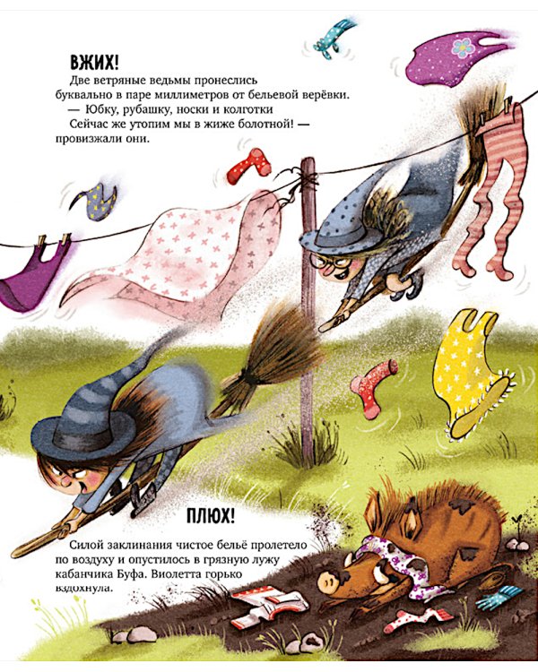 Ведьмочка Виолетта, шалости и заколдованный суп