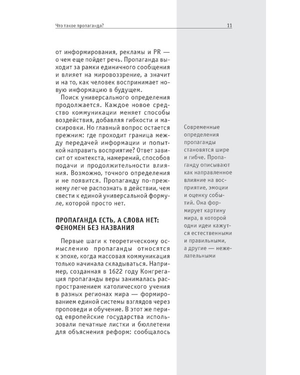 Как работает пропаганда