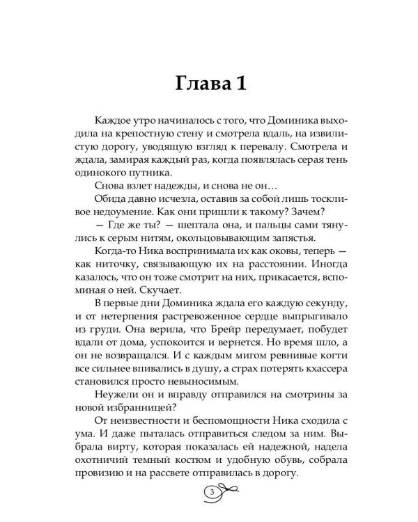 Пропавшая невеста. Т. 2