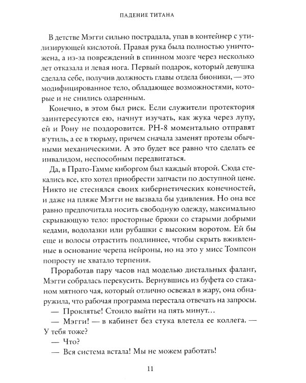 Сеть. Ген химеры. Кн. 2