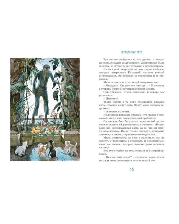 Дополнительное изображение книги «Серебряный герб»