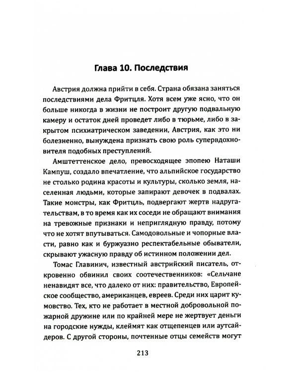 Подвал. 24 года в сексуальном рабстве