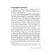 Избранные научно-популярные труды. В 4 кн. Кн. 2: Мир глазами восьмидесятилетнего: впечатления артериосклеротика