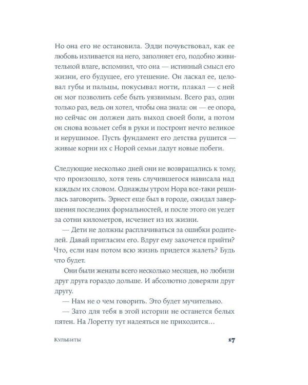 Кульбиты: роман