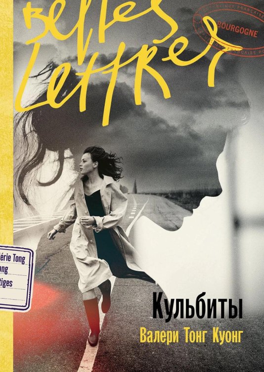 Кульбиты: роман