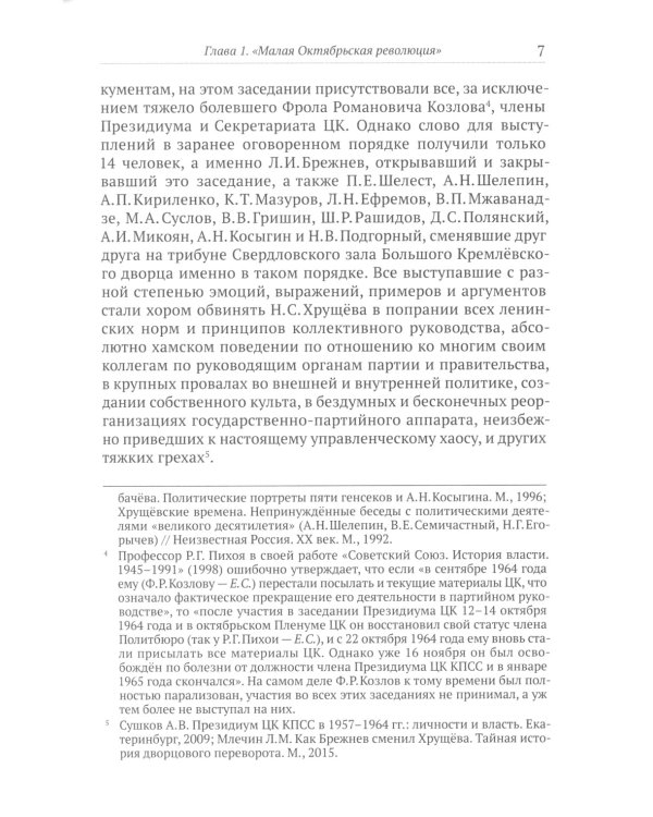 Брежневская партия. От дебюта к эндшпилю
