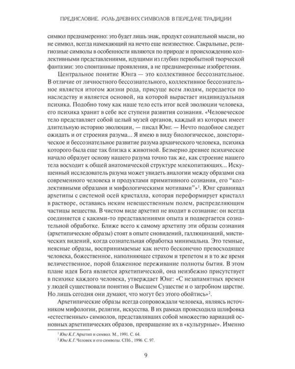Образ и символ. Универсальный язык символики в истории культуры