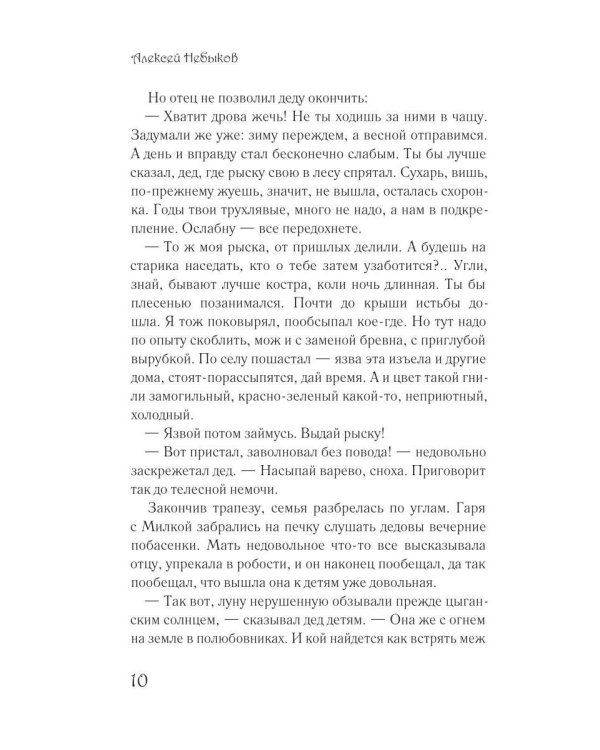 Неодолимая тишина света. Русский хтонический рассказ