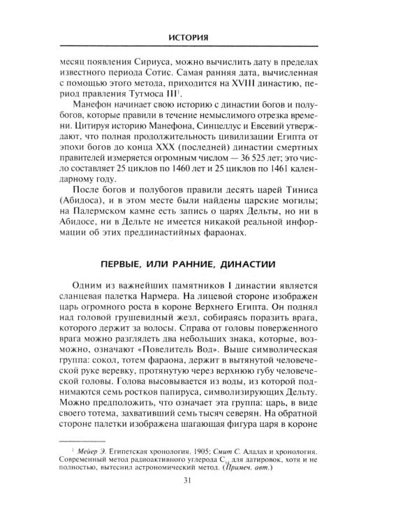 Величие Древнего Египта. Материальные и духовные ценности самого могущественного государства Средиземноморья