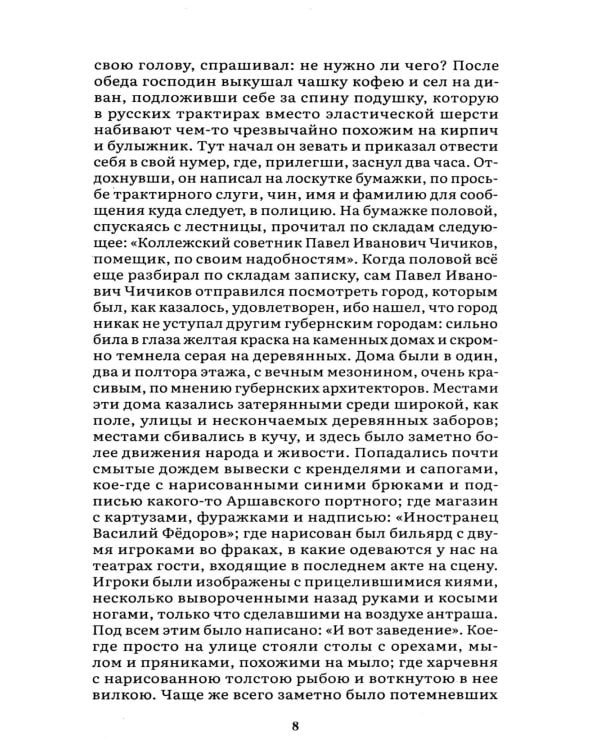 Мертвые души: поэма. В 2 т. Т.1