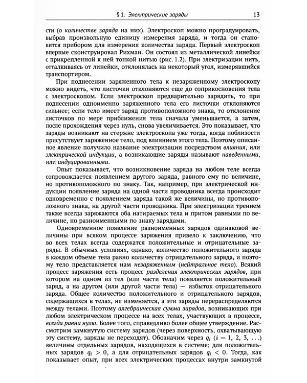 Электричество и магнетизм: электростатика, магнитостатика, электродинамика: Основные положения теории и задачи. 120 подробно разобранных задач