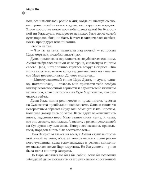 За царством теней - рассвет