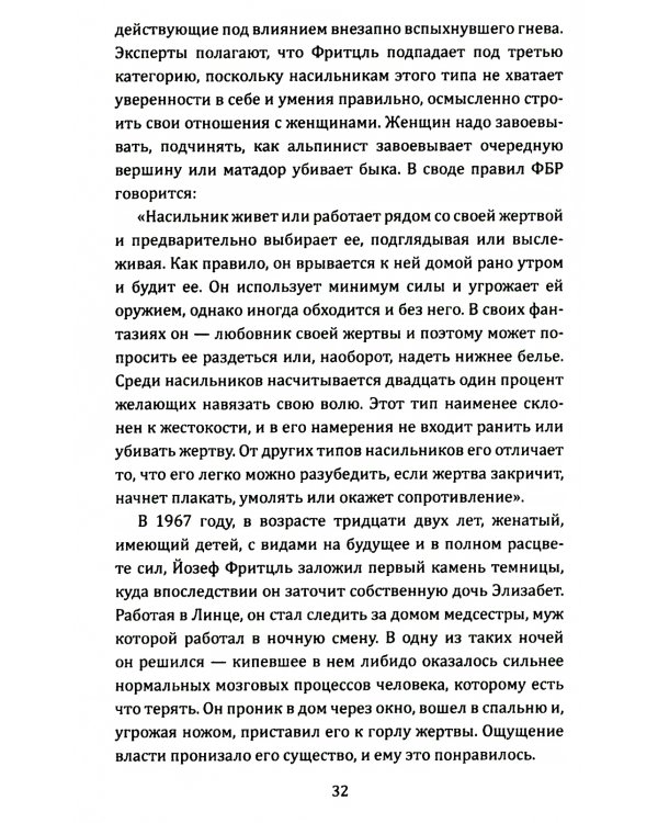 Подвал. 24 года в сексуальном рабстве