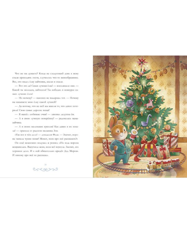 Новогодние сказки