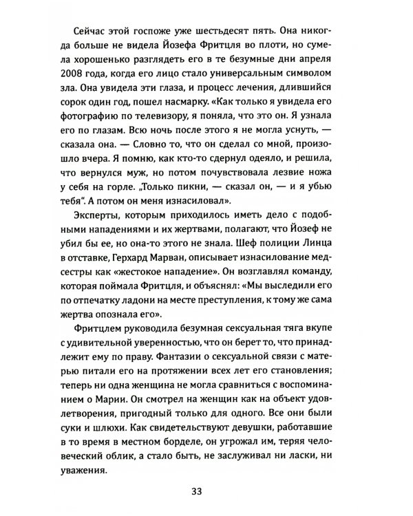 Подвал. 24 года в сексуальном рабстве