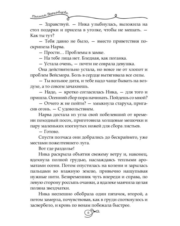 Пропавшая невеста. Т. 2