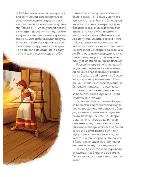 Как строили и жили на Руси