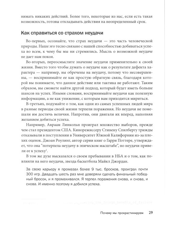 Преодоление прокрастинации: 21 проверенная тактика формирования полезных привычек