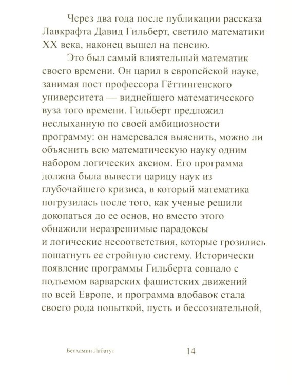 Камень безумия