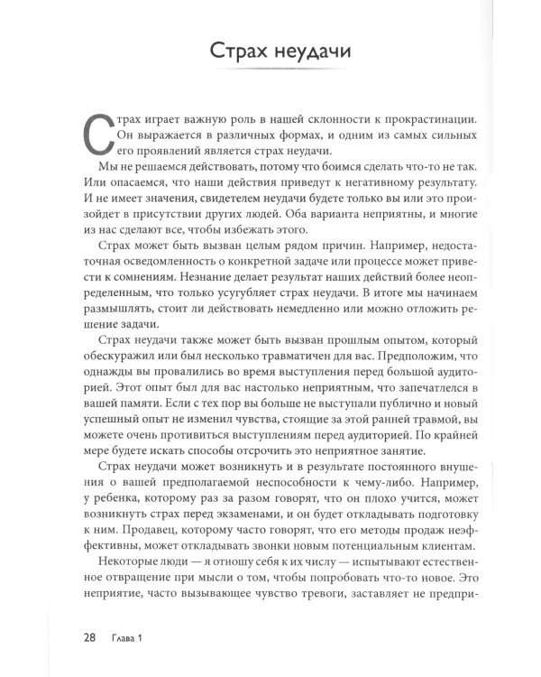 Преодоление прокрастинации: 21 проверенная тактика формирования полезных привычек
