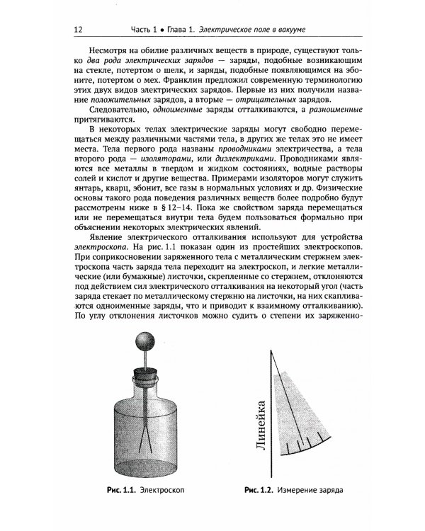 Электричество и магнетизм: электростатика, магнитостатика, электродинамика: Основные положения теории и задачи. 120 подробно разобранных задач