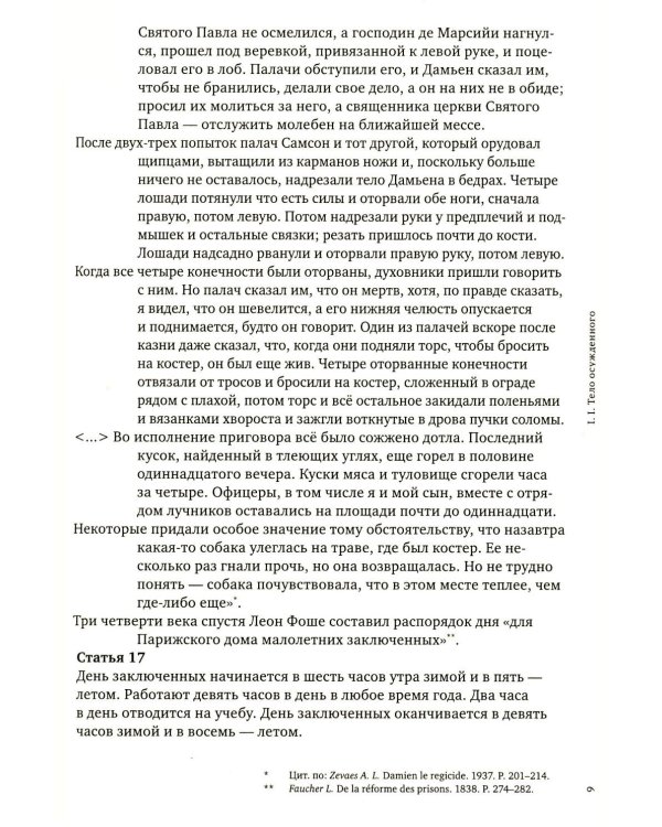 Надзирать и наказывать. Рождение тюрьмы. 3-е изд