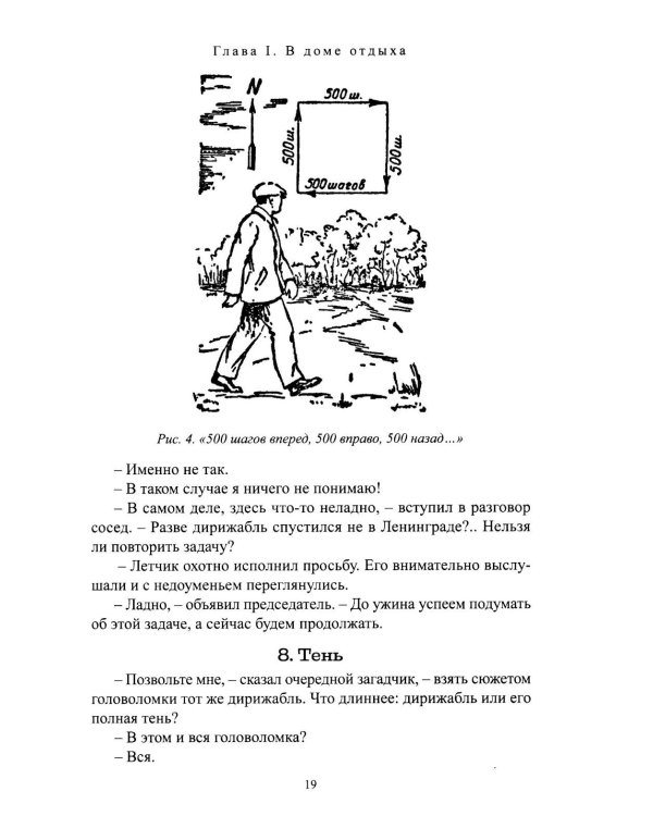 Дополнительное изображение книги «Живая математика. Математические рассказы и головоломки»