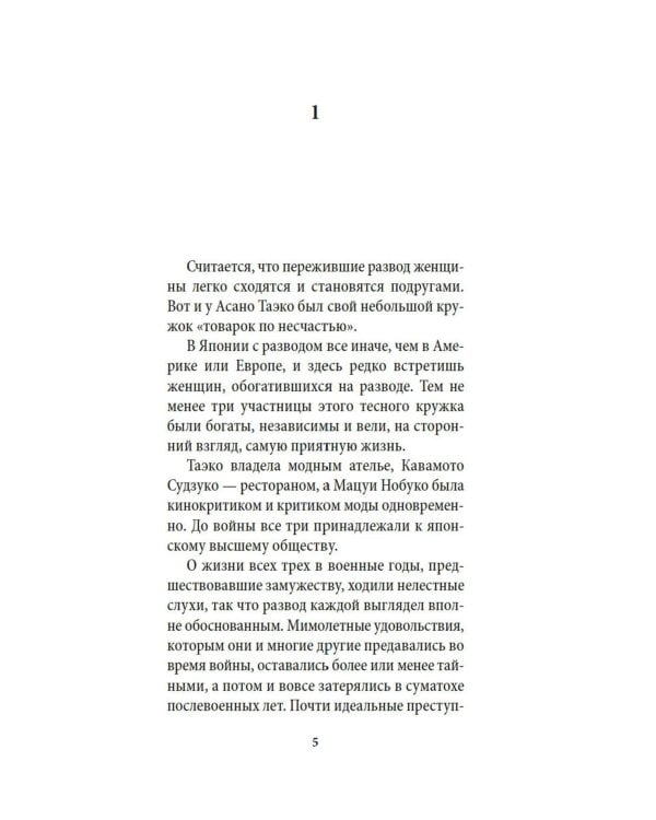 Школа плоти: роман