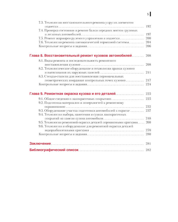 Ремонт автомобилей: Учебник
