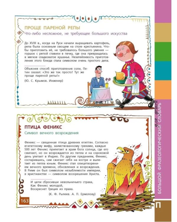 Большой фразеологический словарь для детей