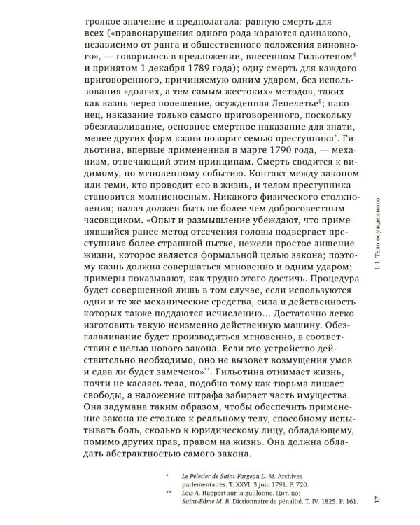 Надзирать и наказывать. Рождение тюрьмы. 3-е изд