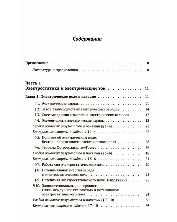 Электричество и магнетизм: электростатика, магнитостатика, электродинамика: Основные положения теории и задачи. 120 подробно разобранных задач