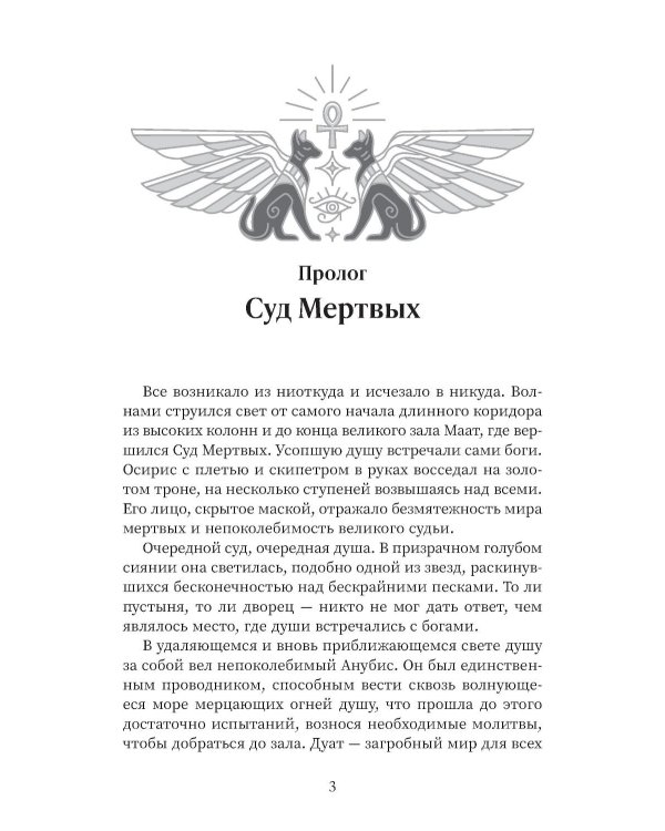 За царством теней - рассвет