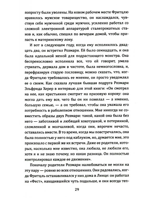 Подвал. 24 года в сексуальном рабстве