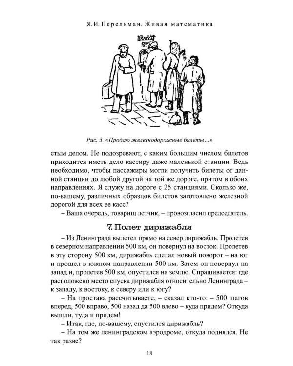 Дополнительное изображение книги «Живая математика. Математические рассказы и головоломки»