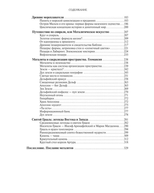 Образ и символ. Универсальный язык символики в истории культуры