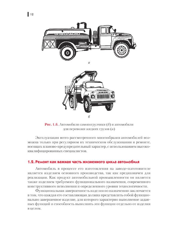 Ремонт автомобилей: Учебник