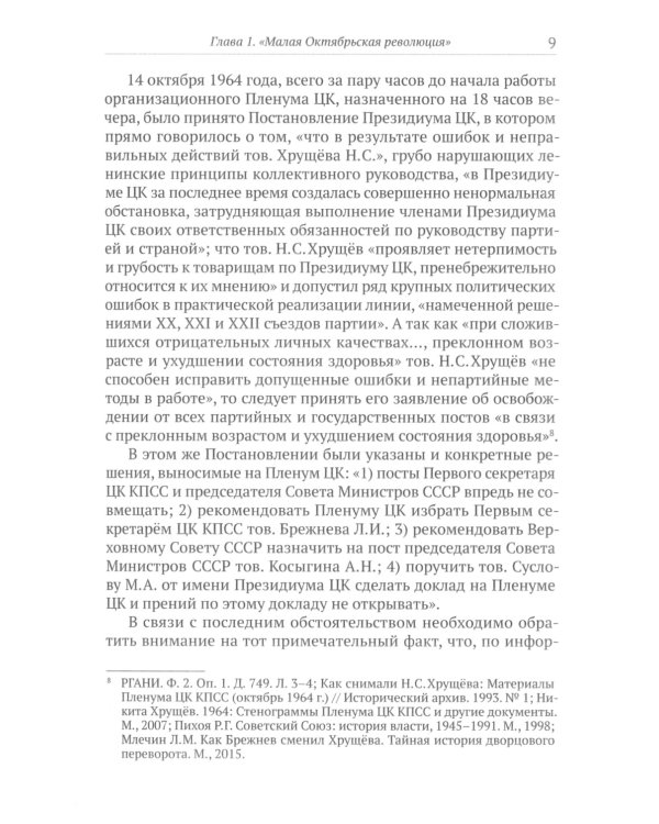 Брежневская партия. От дебюта к эндшпилю